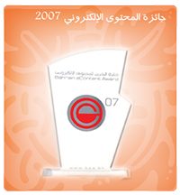 Bahrain E-Content Award