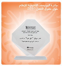 UNICEF Regional Award for Information on Children Rights